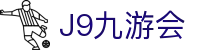 J9九游会官网登录入口-Jiuyouhui登录入口